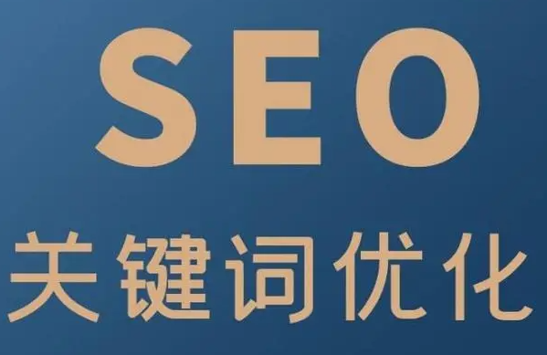 亳州seo优化公司